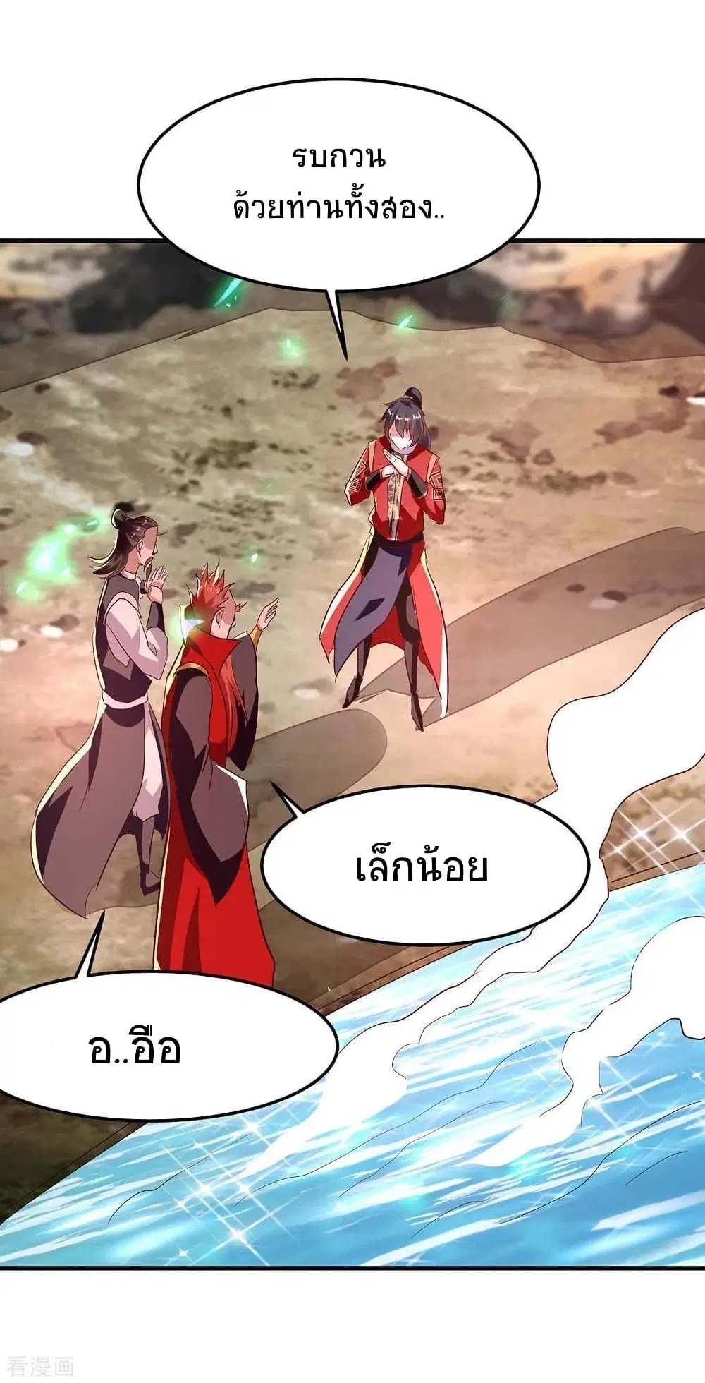 Return of Divine Emperor ตอนที่ 197 หน้า 31