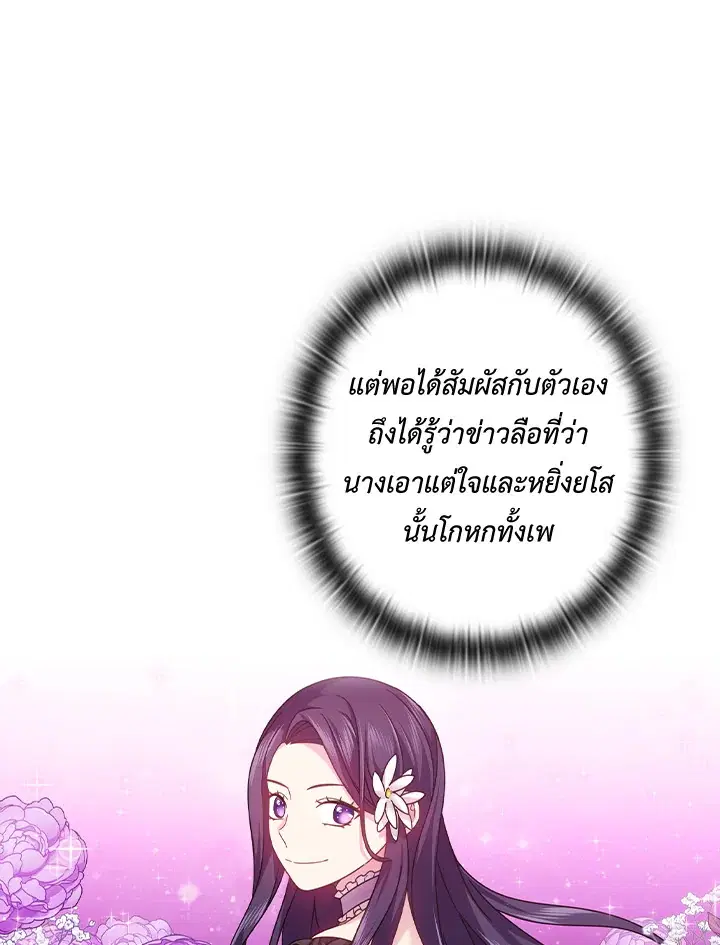 Satan’s Bride ตอนที่ 140 หน้า 24