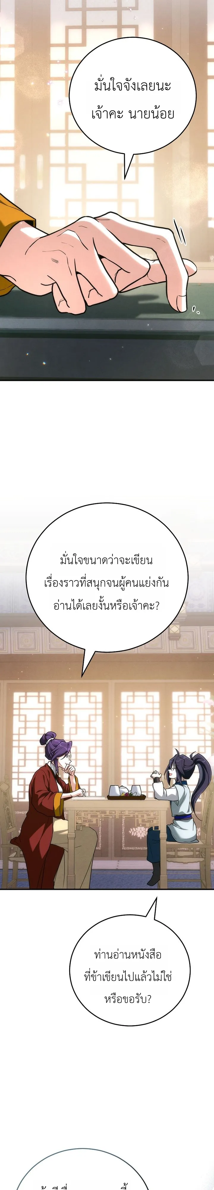 Third-Rate Martial Family Becomes the Best Under Heaven ข้าเนี่ยแหละ จะพาตระกูลชั้นสามเป็นหนึ่งในใต้หล้า! ตอนที่ 9 หน้า 11