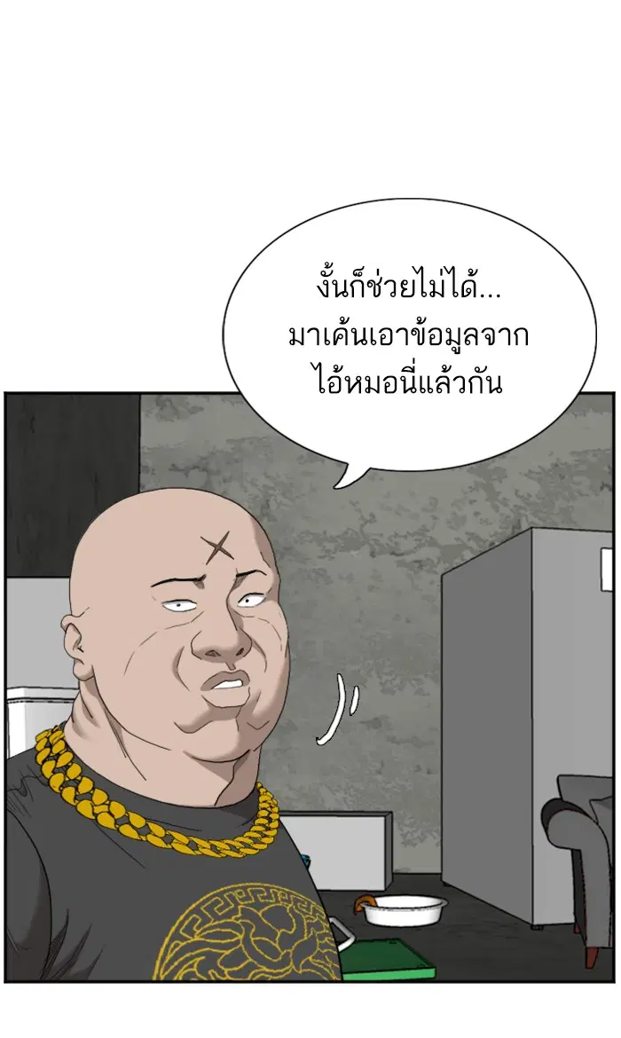 Bad Guy ตอนที่ 57 หน้า 47