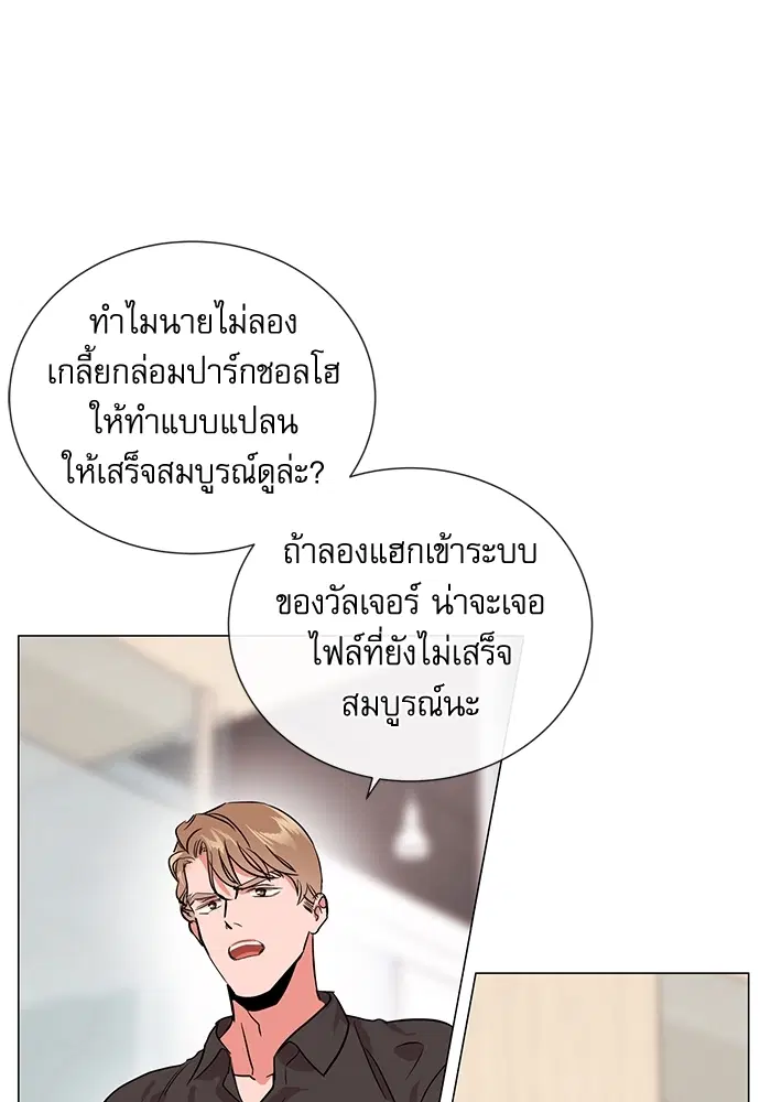 Red Candy – ปฏิบัติการชิงหัวใจ ตอนที่ 82 หน้า 9