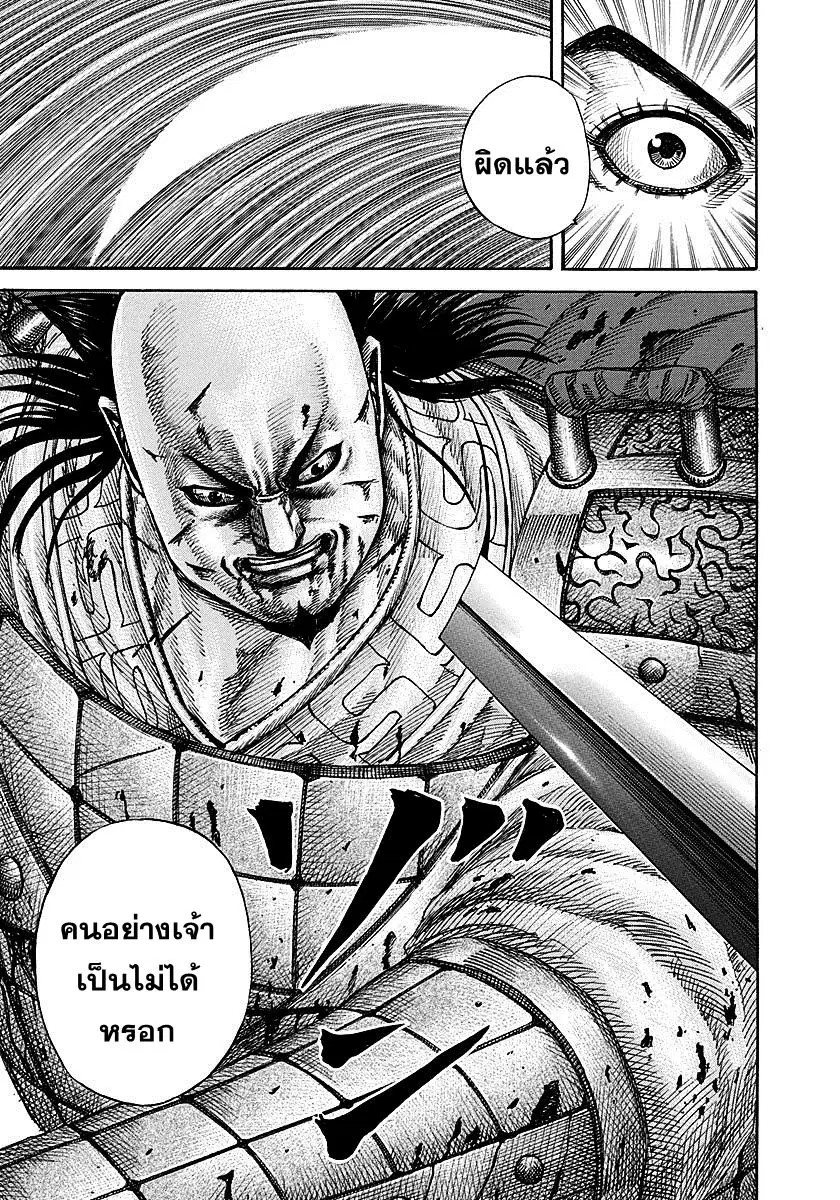 Kingdom ตอนที่ 283 หน้า 12