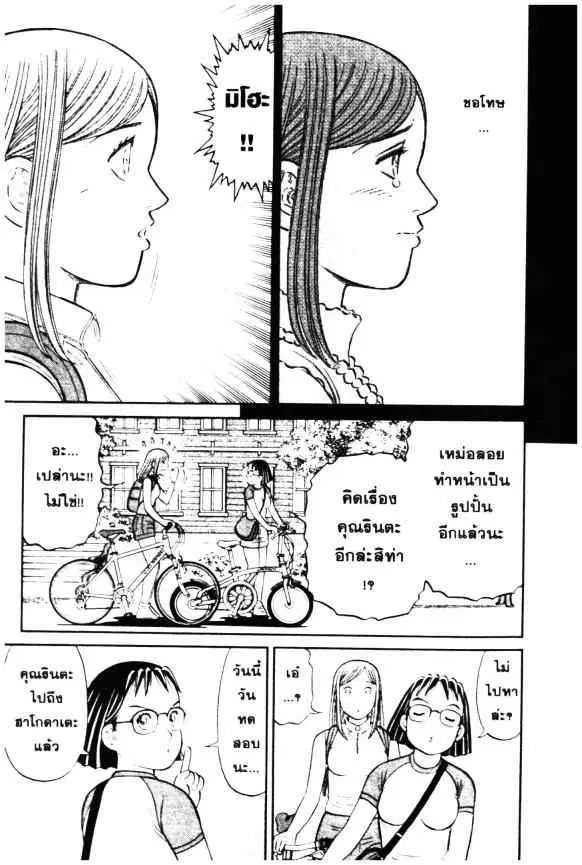 Odds GP! ตอนที่ 1 หน้า 18