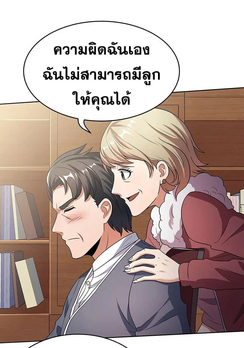 The Super Doctor From 2089 ตอนที่ 34 หน้า 12