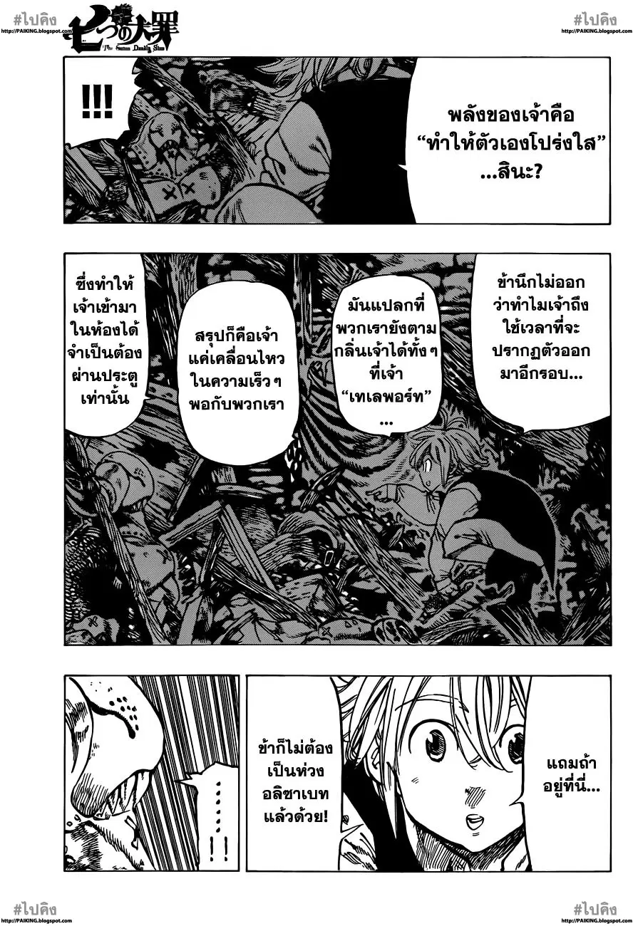 Nanatsu no Taizai ตอนที่ 10 หน้า 19