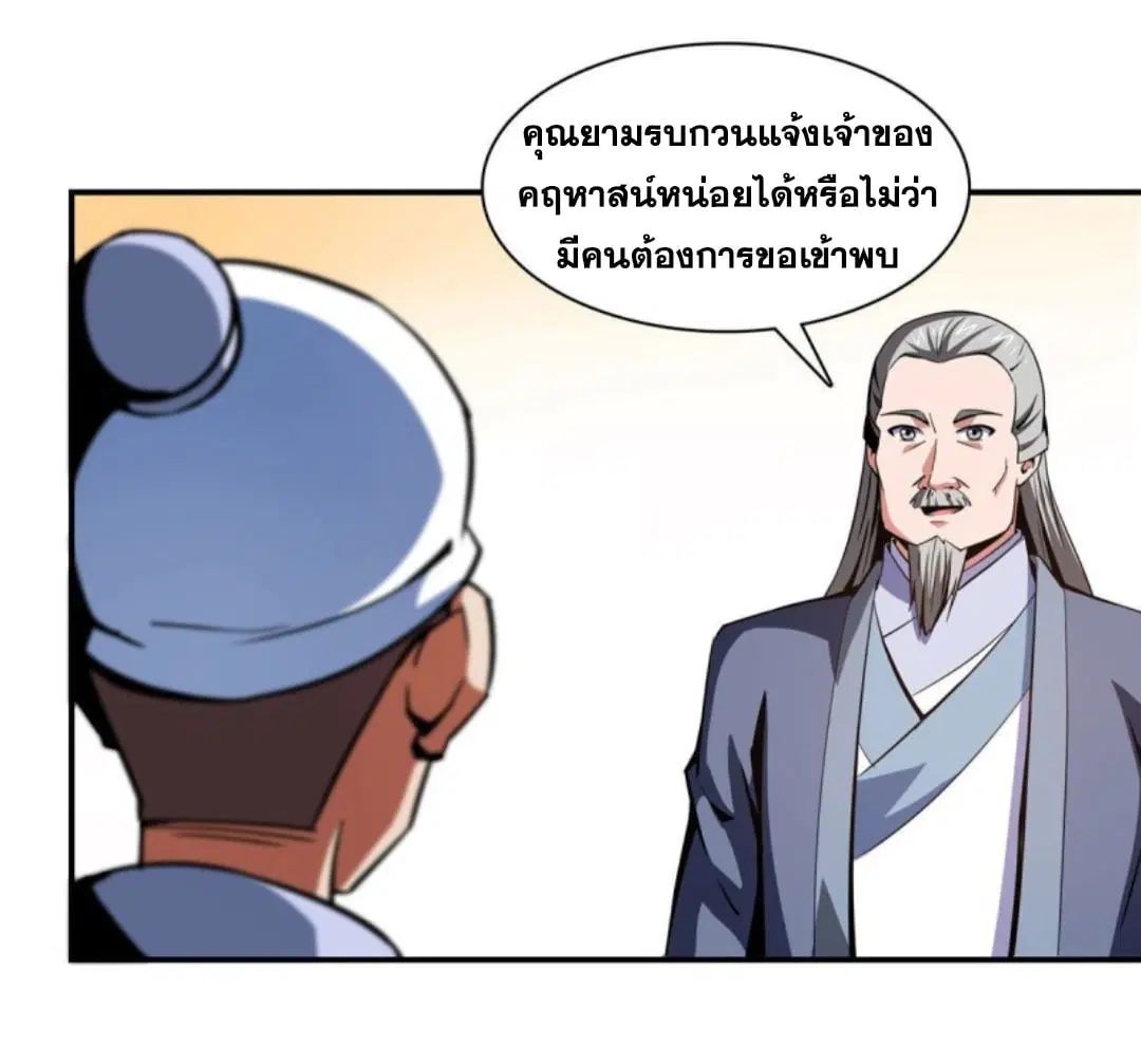 Library to Heaven’s Path ตอนที่ 99 หน้า 9