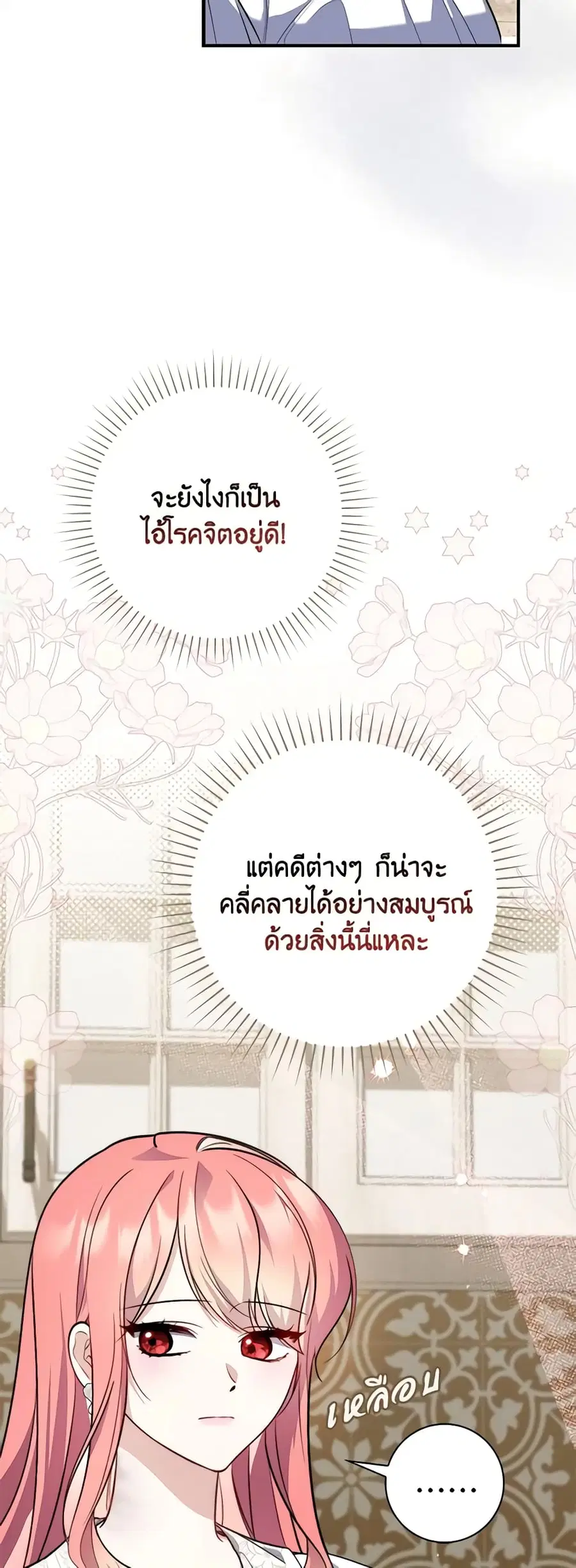 Fortune-Telling Lady ตอนที่ 43 หน้า 22