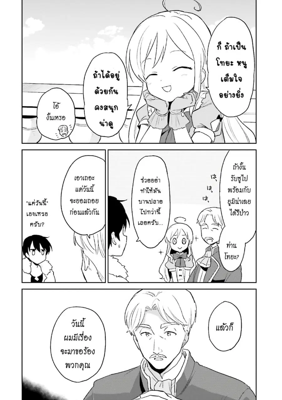 In Another World With My Smartphone ตอนที่ 16.2 หน้า 12