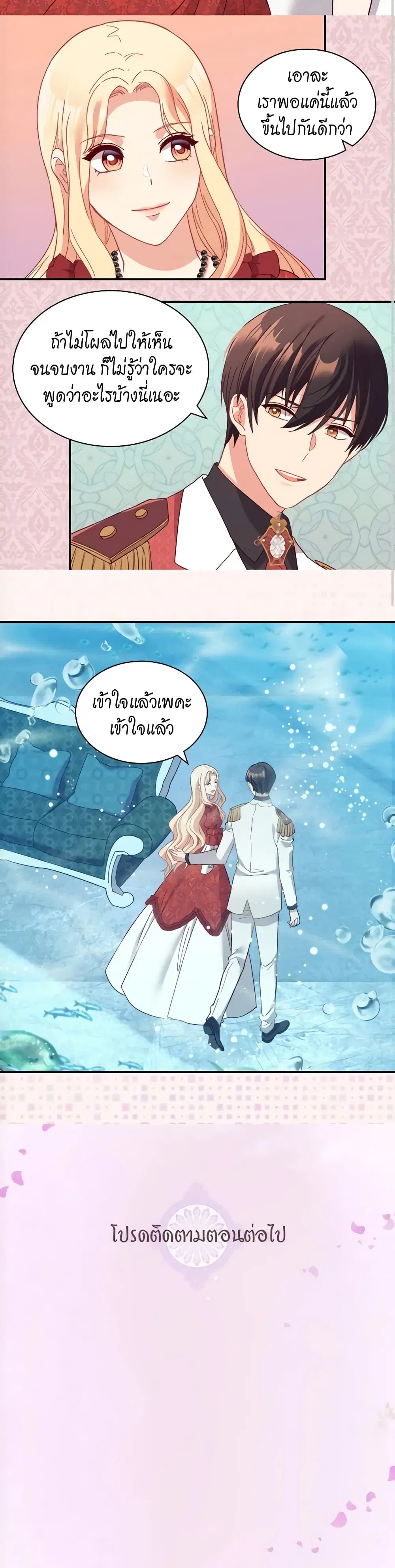 What It Takes to be a Villainess ตอนที่ 133 หน้า 19