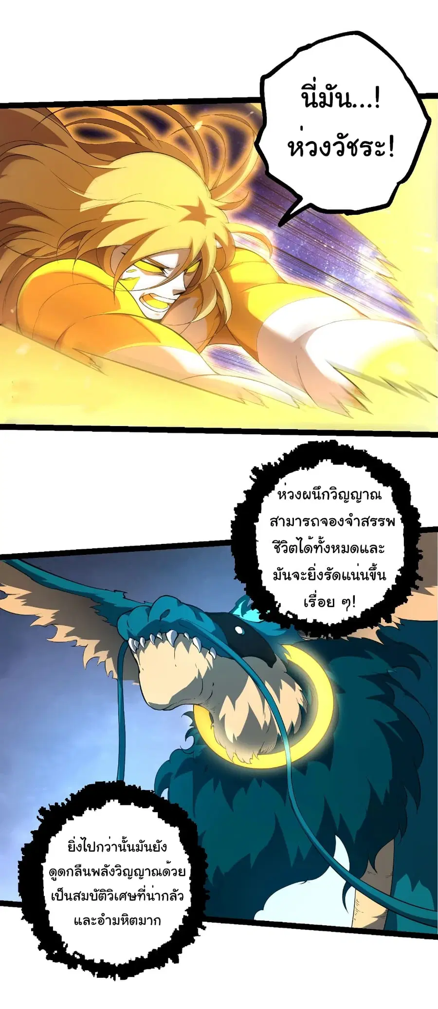 Evolution from the Big Tree ตอนที่ 486 หน้า 22