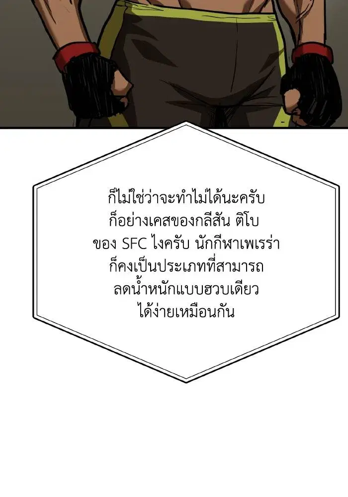 King of the Octagon ตอนที่ 43 หน้า 73