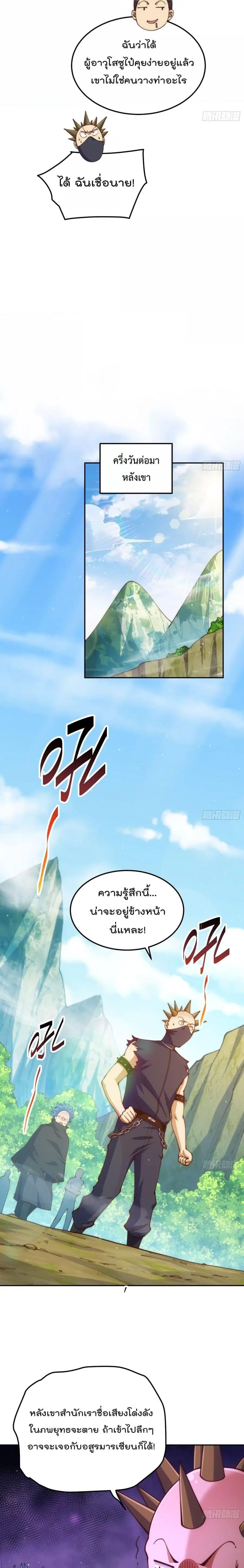 Who is your Daddy ตอนที่ 247 หน้า 7
