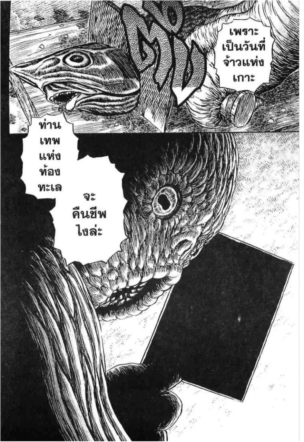Berserk ตอนที่ 313 หน้า 15