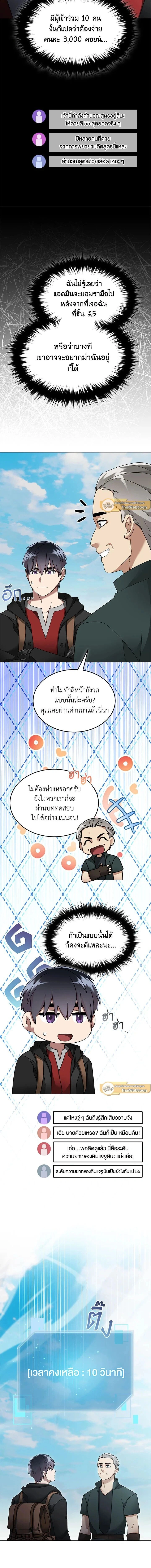 The Newbie Is Too Strong ตอนที่ 125 หน้า 9
