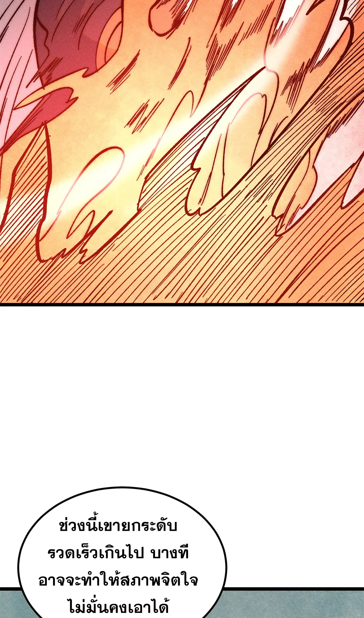 All Hail the Sect Leader ตอนที่ 225 หน้า 18