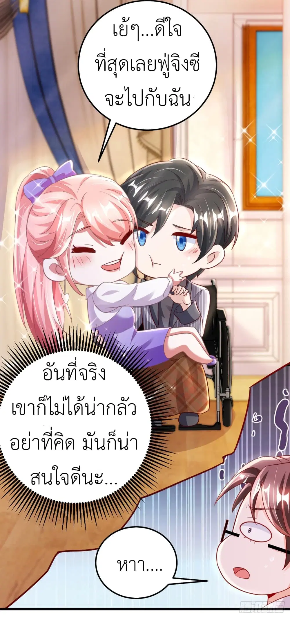 The Big Guy calls me Little Ancestor ตอนที่ 24 หน้า 11