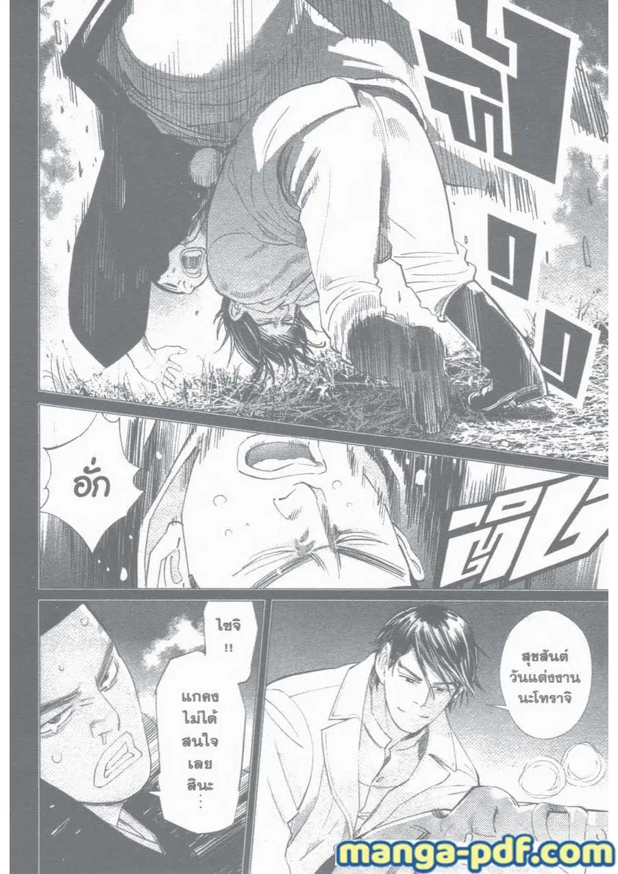 Golden Kamuy ตอนที่ 35 หน้า 8
