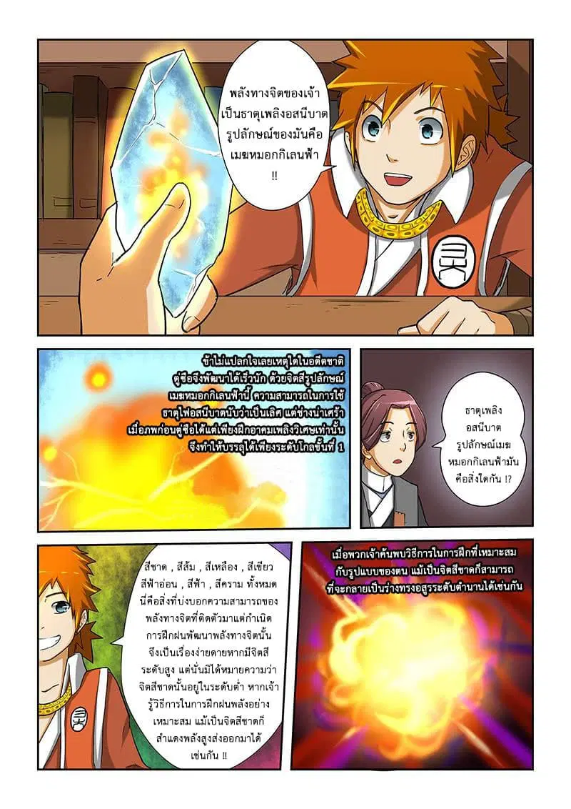 Tales of Demons and Gods ตอนที่ 15 หน้า 9