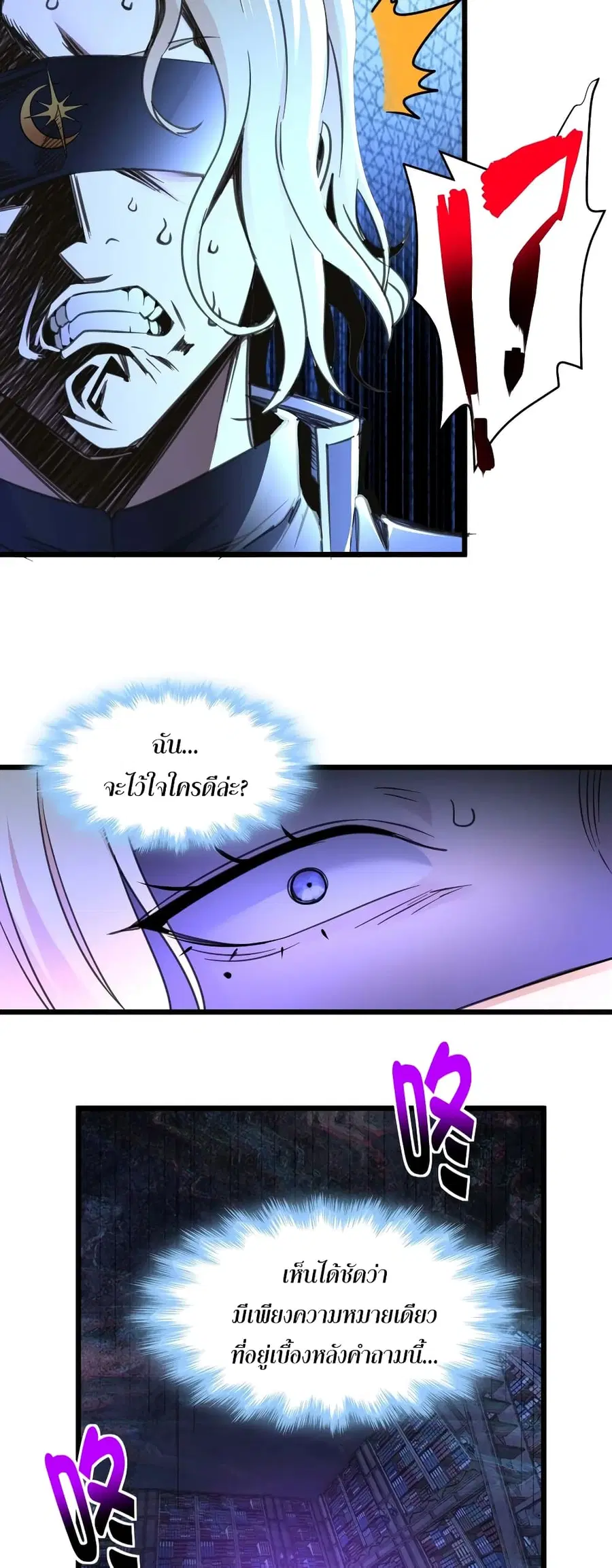 I’m Really Not the Evil God’s Lackey ตอนที่ 85 หน้า 17