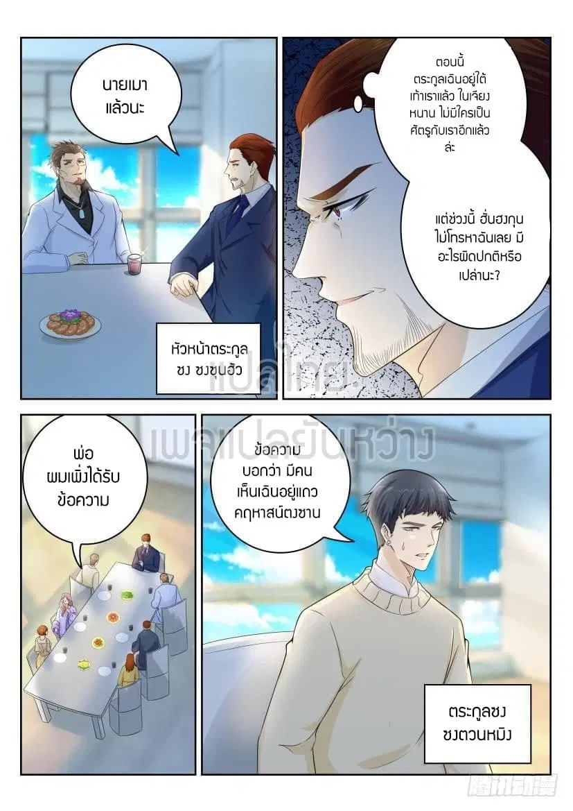 Rebirth Of The Urban Immortal Cultivator ตอนที่ 248 หน้า 6