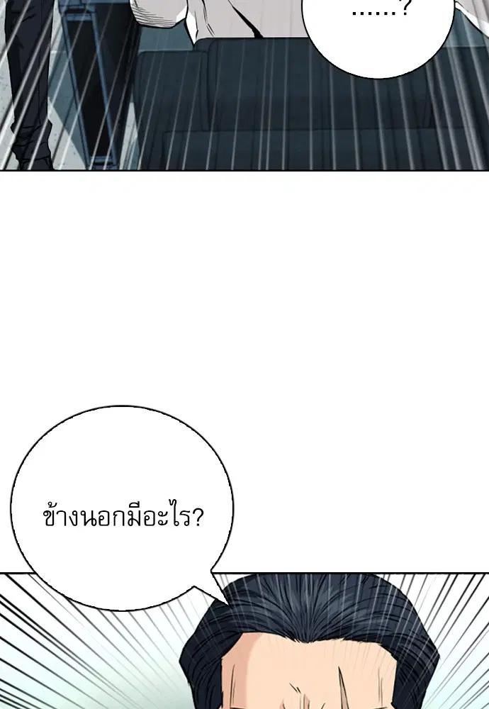 Seoul Station Druid ตอนที่ 12 หน้า 140