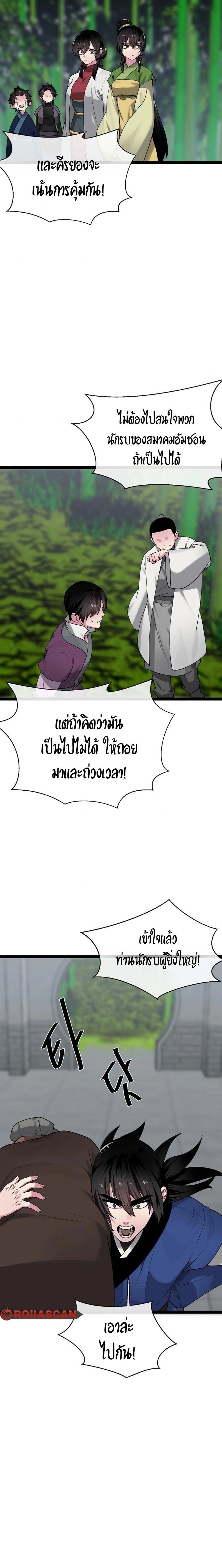 Volcanic Age ตอนที่ 293 หน้า 8