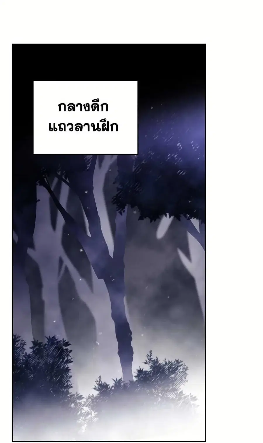 Death Is The Only Ending For The Villainess ตอนที่ 170 หน้า 48