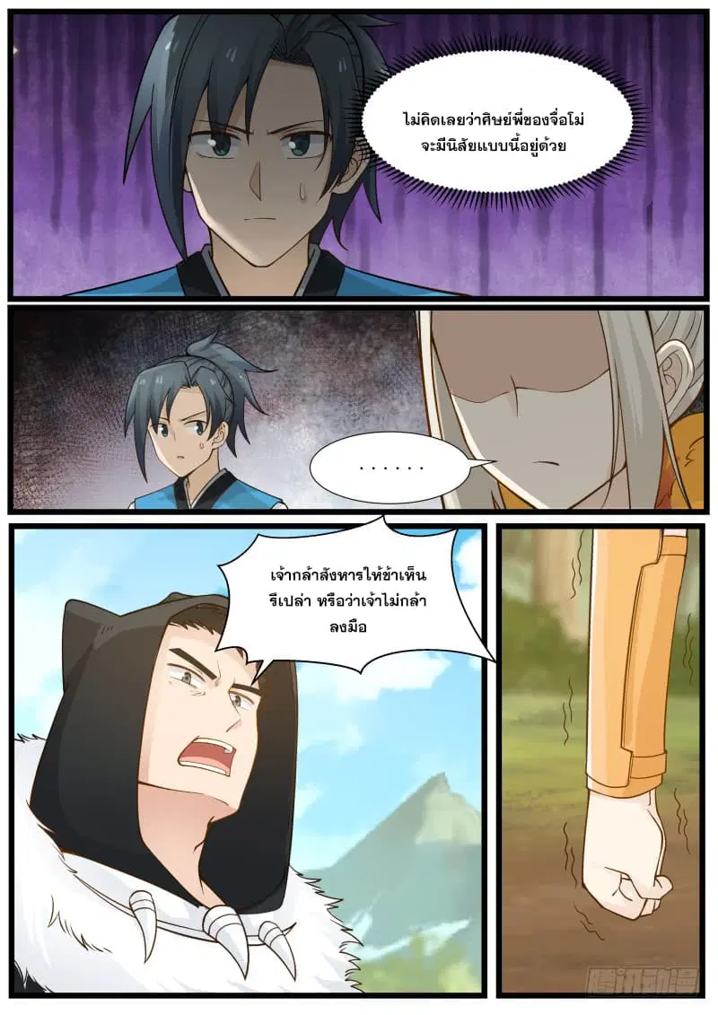 Martial Peak ตอนที่ 188 หน้า 4