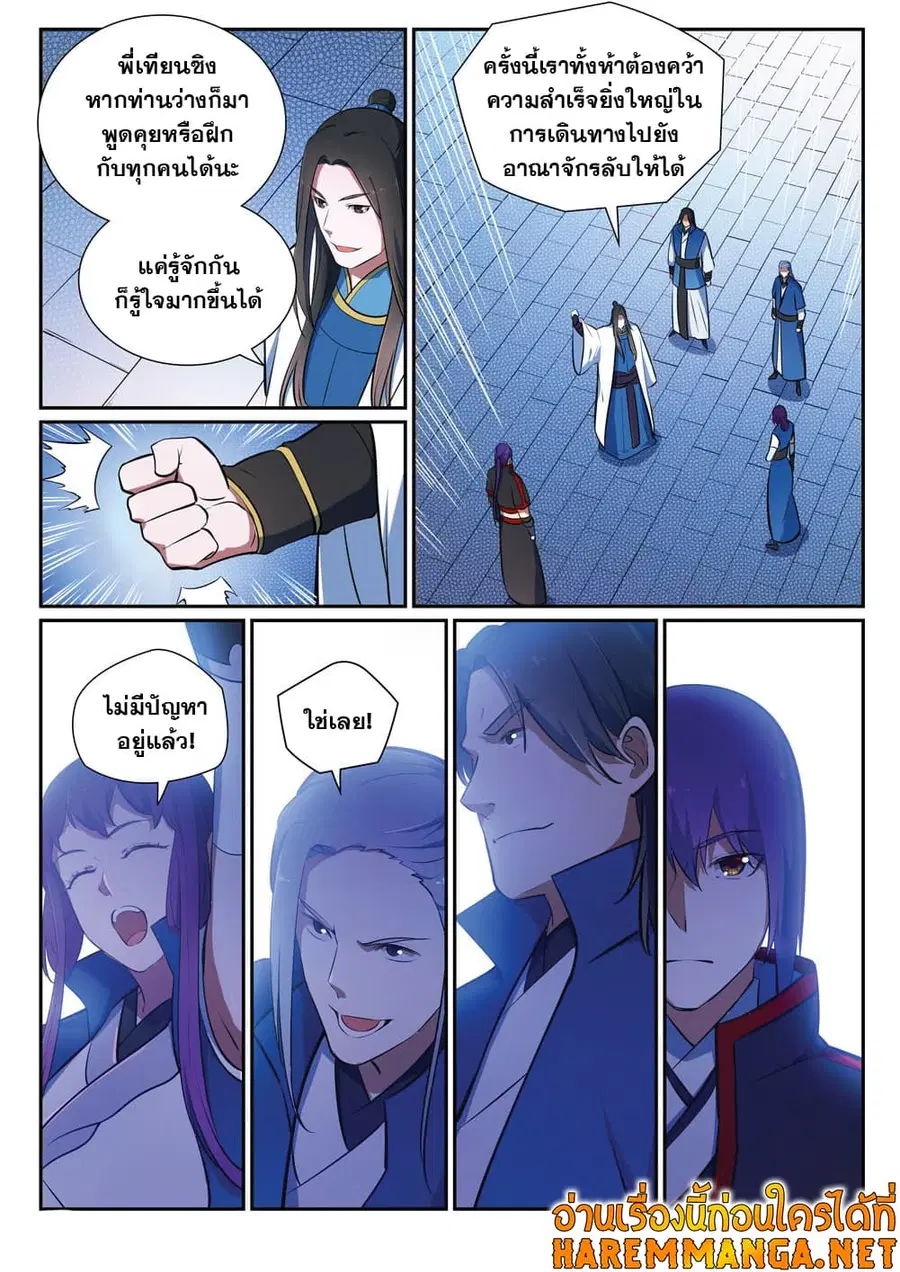 Bailian Chengshen ตอนที่ 371 หน้า 16