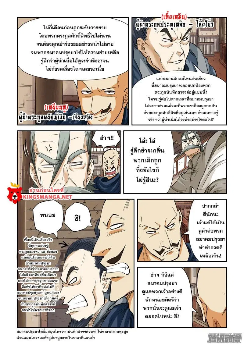 Tales of Demons and Gods ตอนที่ 92 หน้า 6