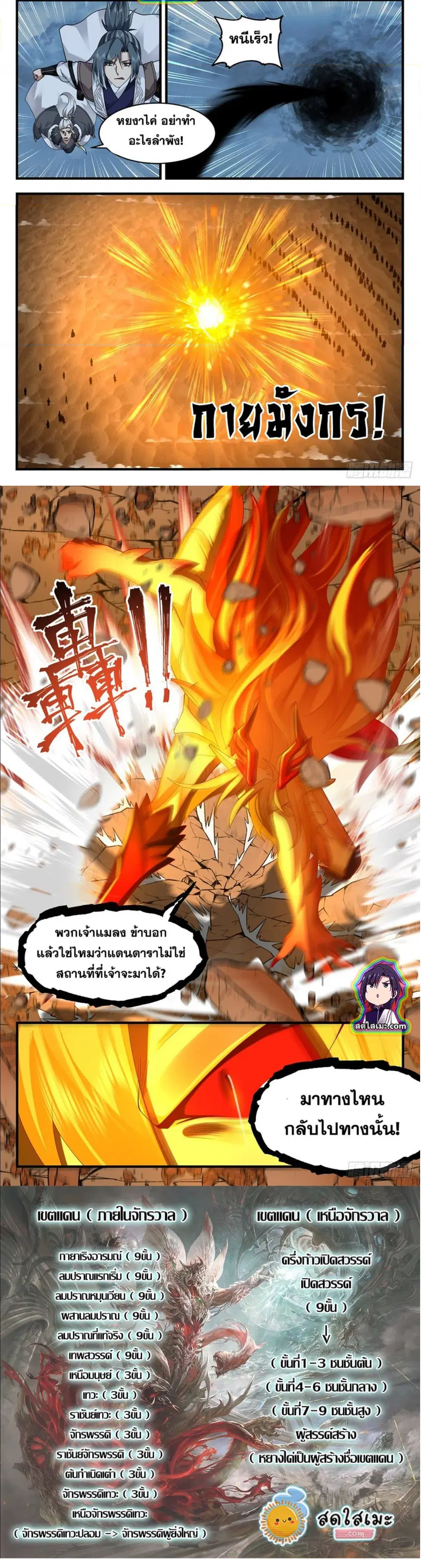 Martial Peak ตอนที่ 2510 หน้า 6