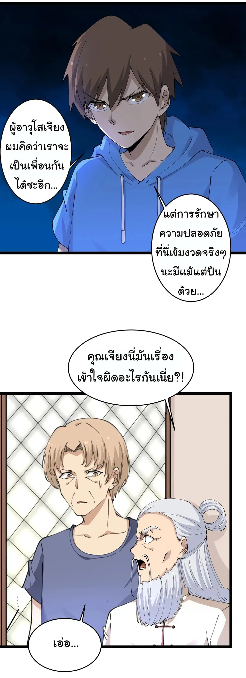 Sanjie Taobao Store ตอนที่ 44 หน้า 21