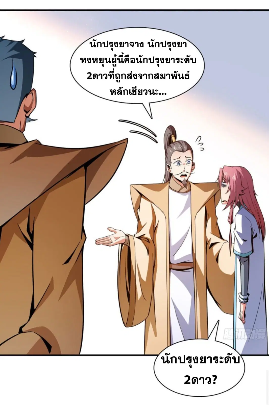Library to Heaven’s Path ตอนที่ 106 หน้า 13