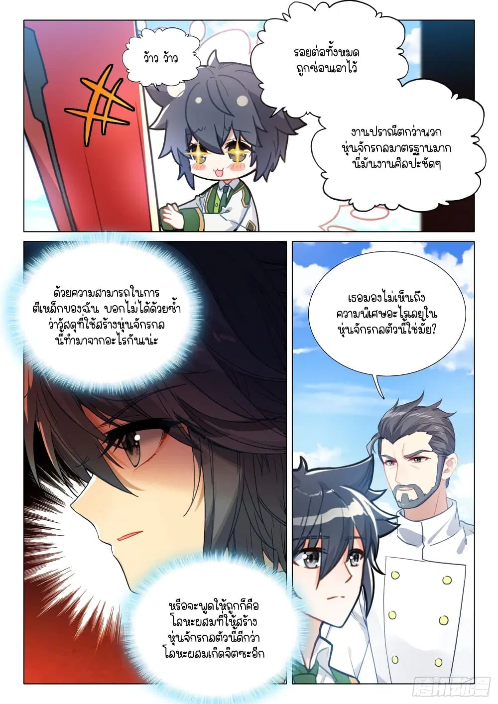 Douluo Dalu III: Longwang Chuanshuo ตอนที่ 294 หน้า 6