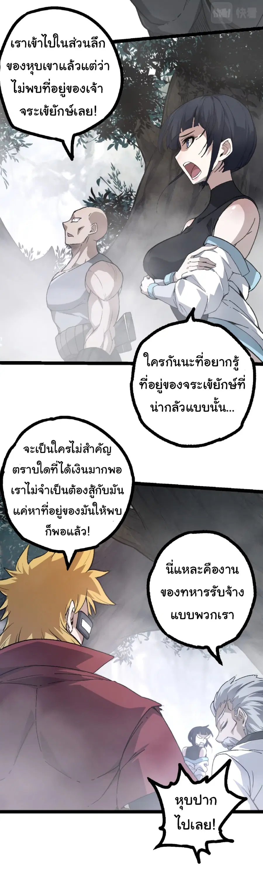 Evolution from the Big Tree ตอนที่ 46 หน้า 44