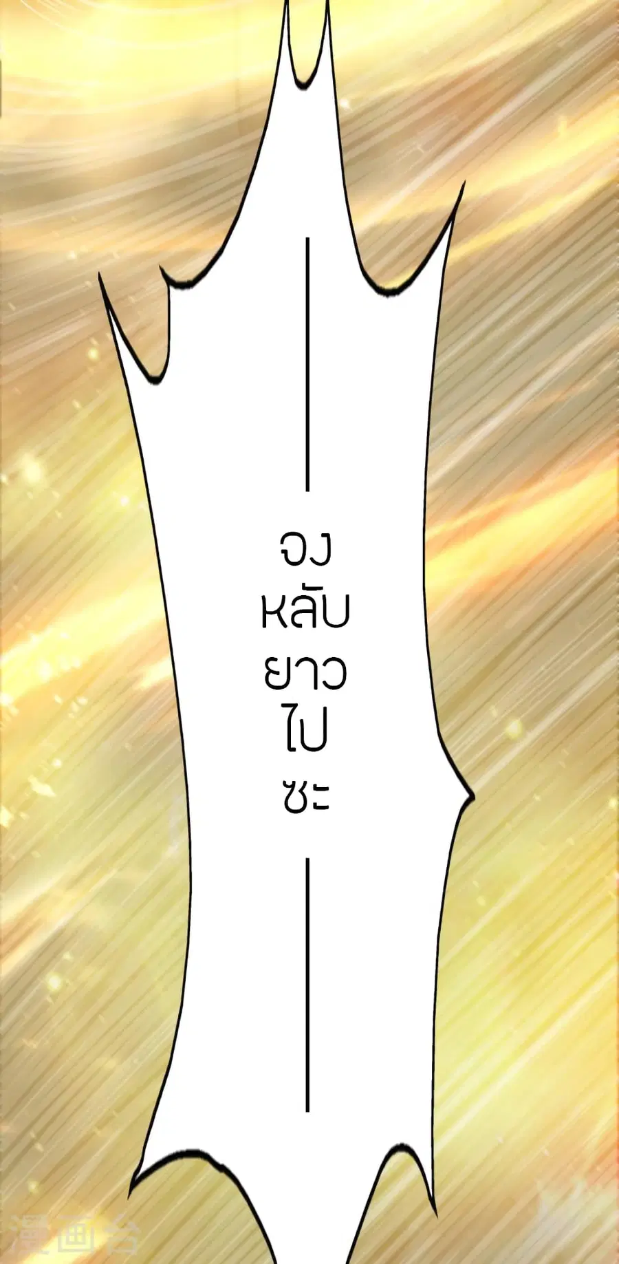 Banished Disciple’s Counterattack ราชาอมตะผู้ถูกขับไล่ ตอนที่ 361 หน้า 84