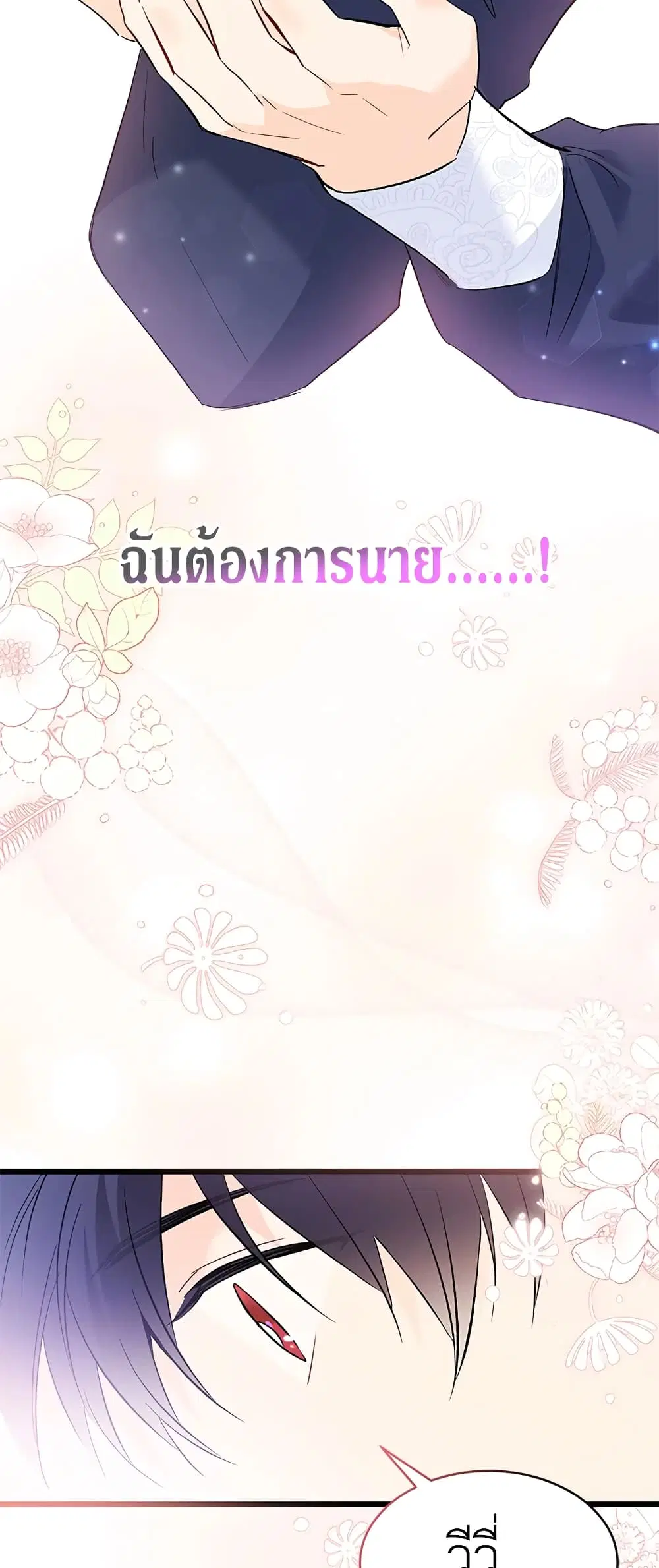 The Symbiotic Relationship Between a Panther and a Rabbit ตอนที่ 56 หน้า 48