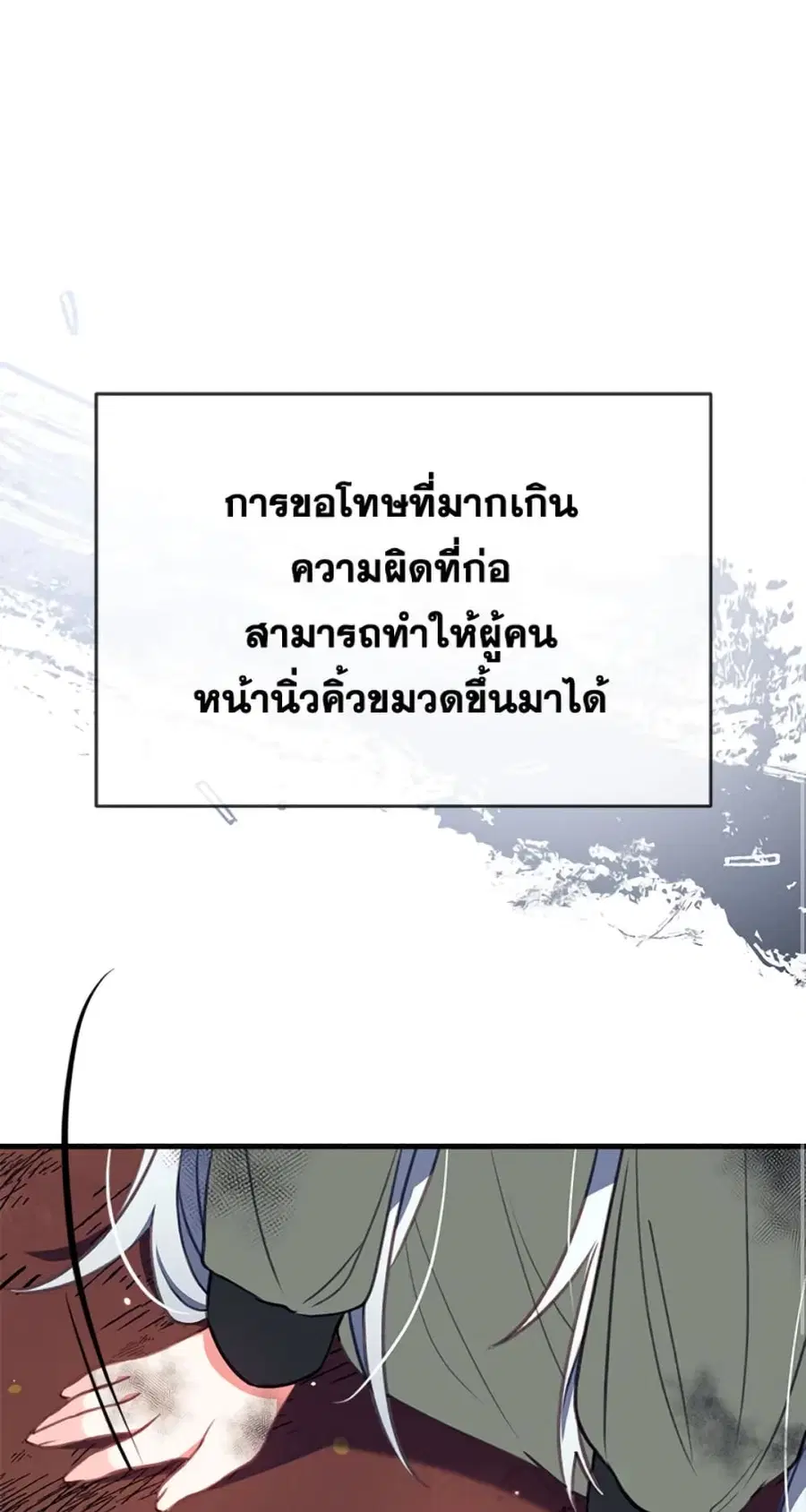 Can We Become a Family? ตอนที่ 3 หน้า 49