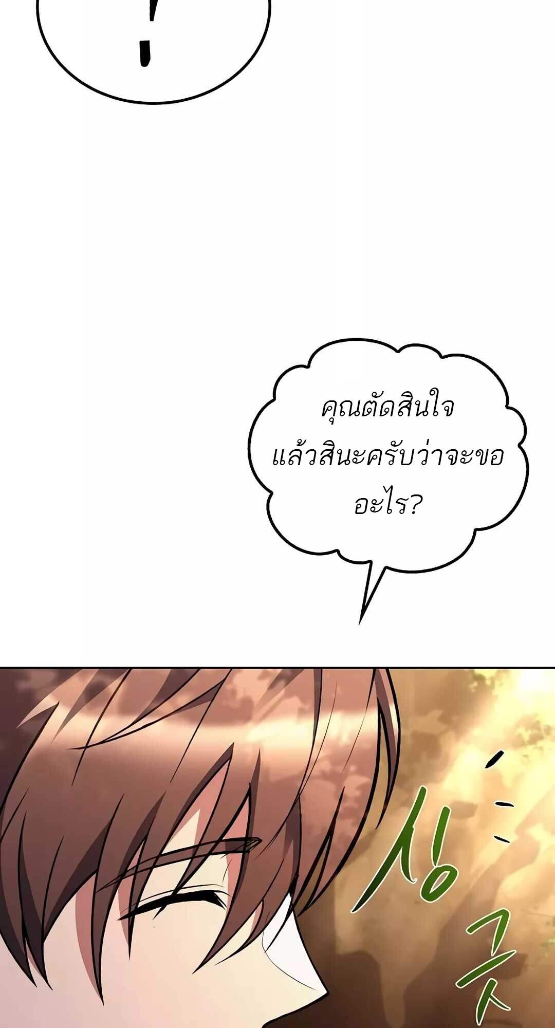 A Wizard’s Restaurant ตอนที่ 64 หน้า 32