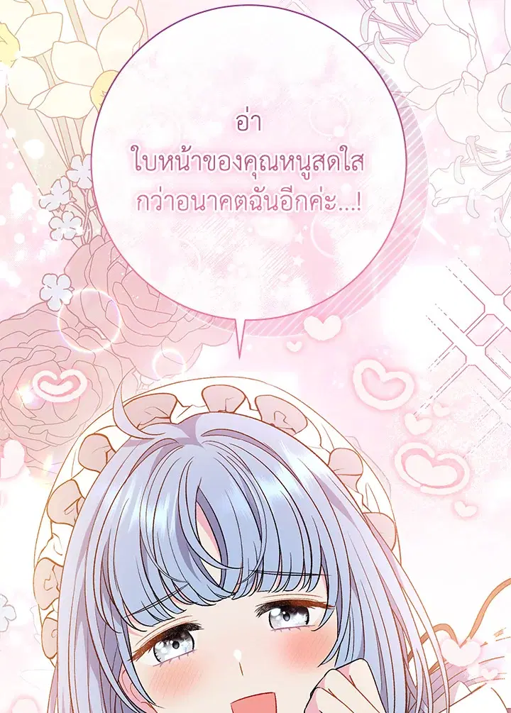 The Villain’s Match Is Too Perfect – คู่ดูตัวของนางร้ายเพอร์เฟกต์เกินไป ตอนที่ 27 หน้า 19