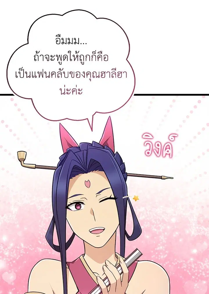 Arcane Sniper ตอนที่ 163 หน้า 87