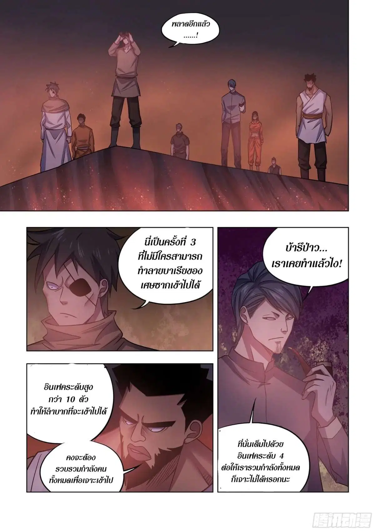 The Last Human ตอนที่ 425 หน้า 4