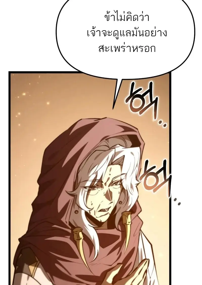 Reincarnator ผู้หวนคืน ตอนที่ 113 หน้า 120