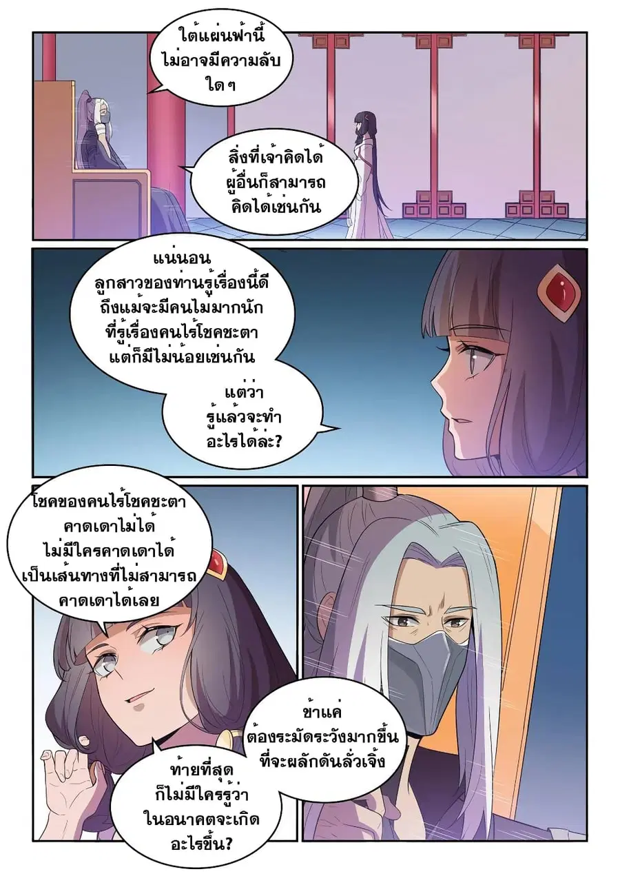 Bailian Chengshen ตอนที่ 533 หน้า 9