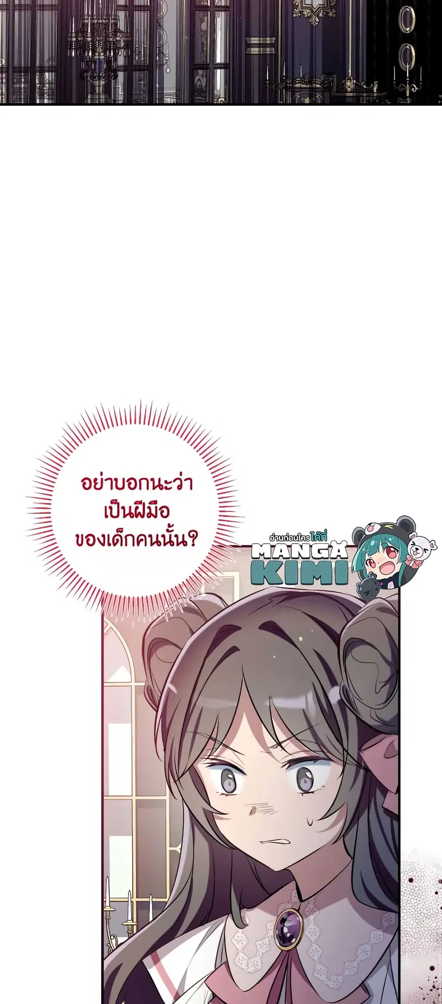 Can We Become a Family? ตอนที่ 70 หน้า 6