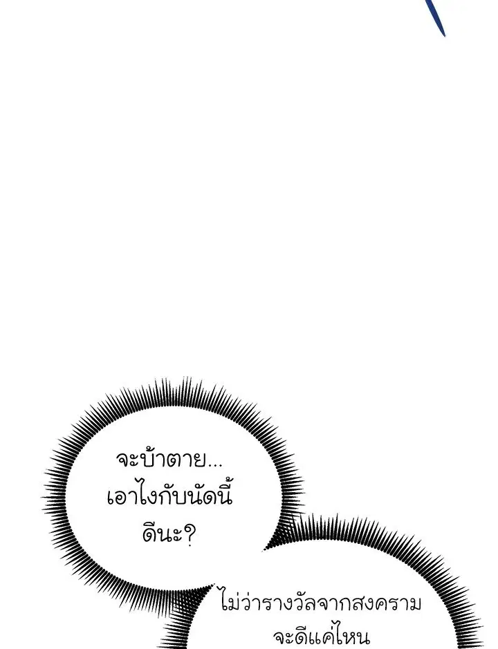 Arcane Sniper ตอนที่ 167 หน้า 22