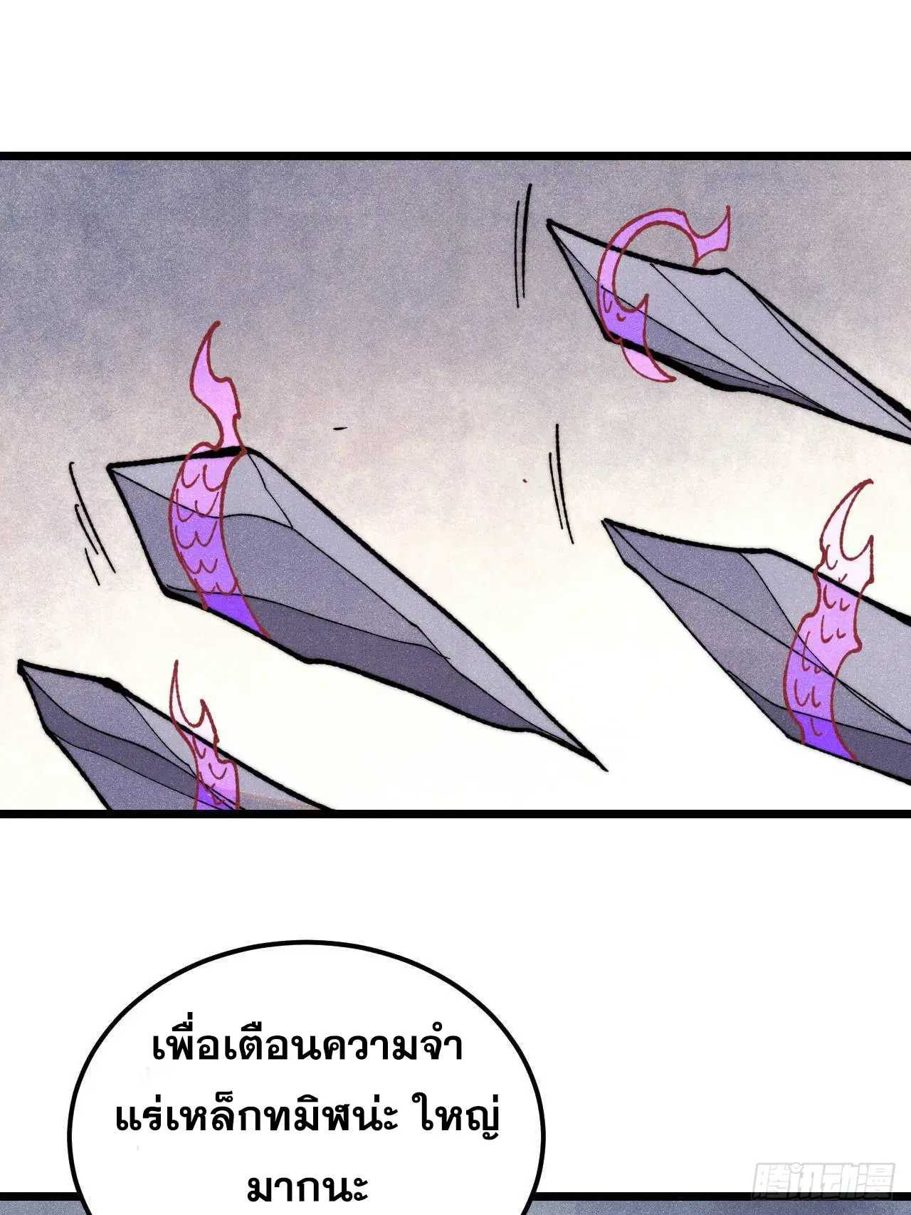 All Hail the Sect Leader ตอนที่ 339 หน้า 15