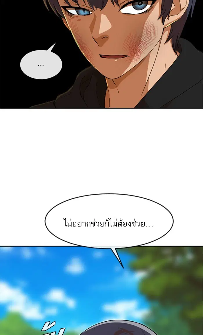 Random Chat ตอนที่ 243 หน้า 67