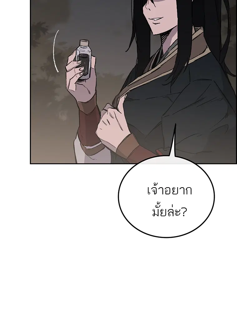 The Undefeatable Swordsman ตอนที่ 95 หน้า 7