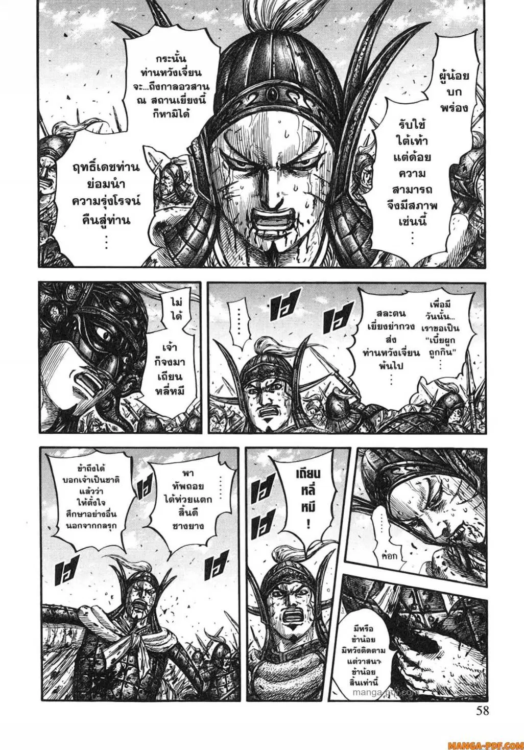 Kingdom ตอนที่ 793 หน้า 14
